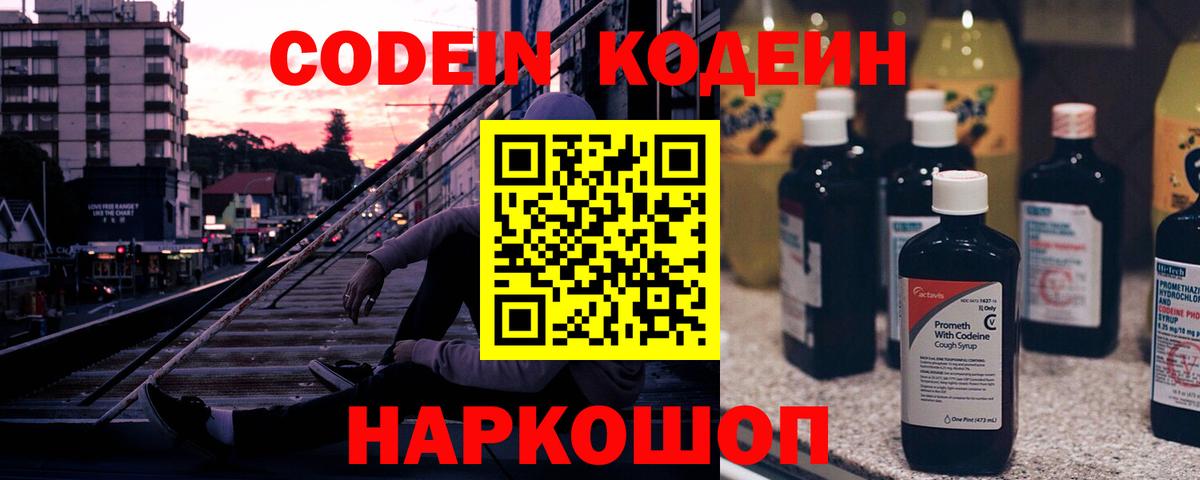 Codein Purple Drank Димитровград