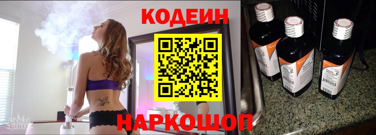 Codein Purple Drank  Codein Purple Drank  Димитровград  Вход с VPN 