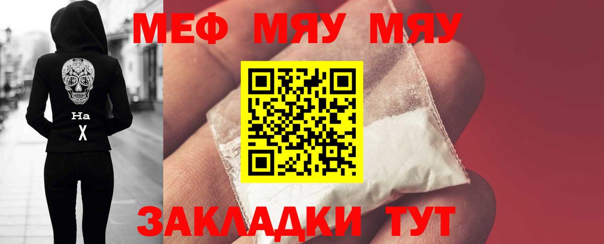 Меф мяу мяу кристаллы Димитровград
